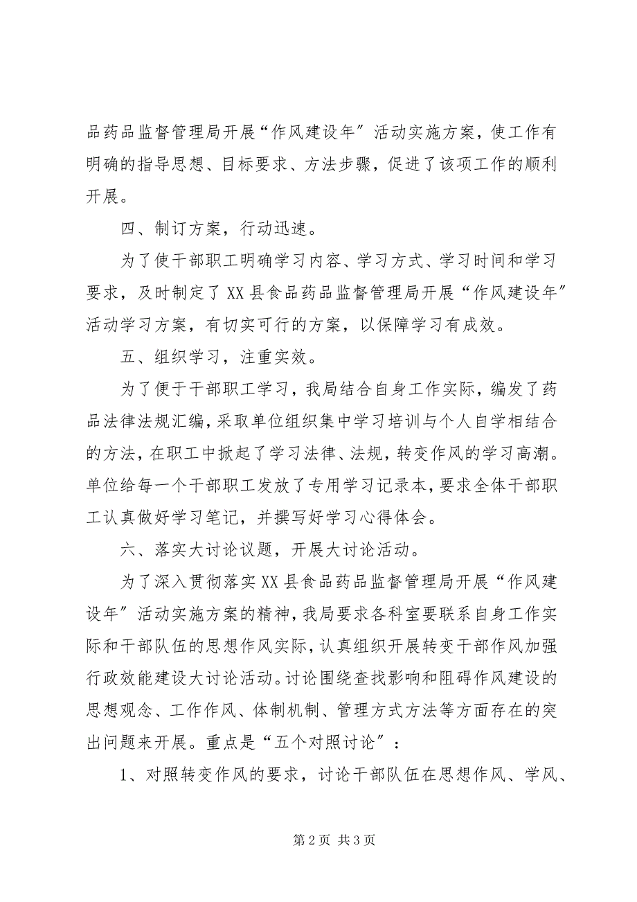 2023年作风建设年活动第一阶段工作小结.docx_第2页