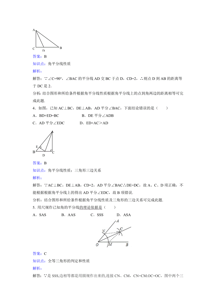 新人教版数学八年级上册角平分线的性质试题.docx_第2页