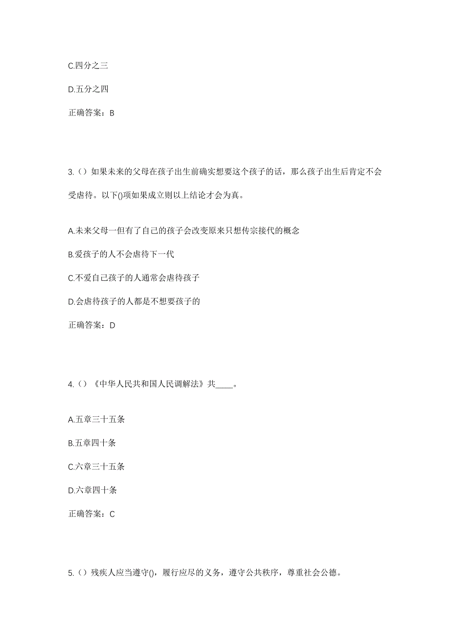 2023年甘肃省天水市秦安县王尹镇社区工作人员考试模拟题含答案_第2页