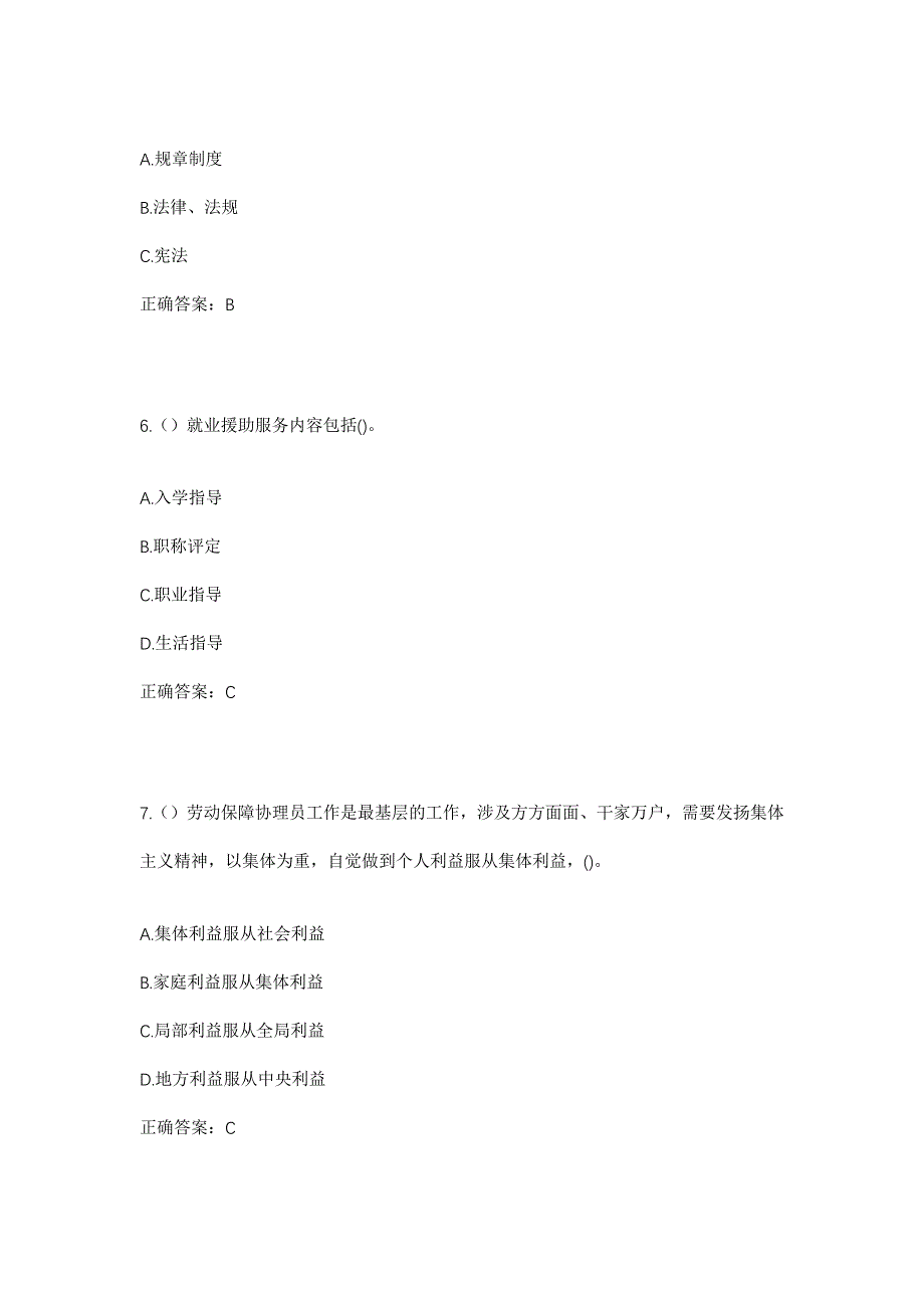 2023年甘肃省天水市秦安县王尹镇社区工作人员考试模拟题含答案_第3页