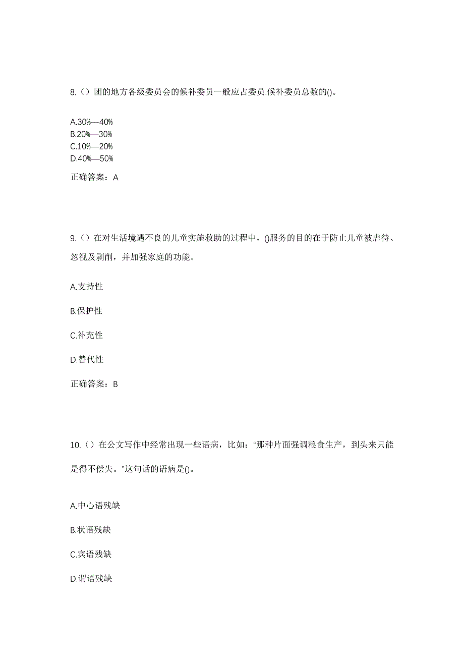 2023年甘肃省天水市秦安县王尹镇社区工作人员考试模拟题含答案_第4页