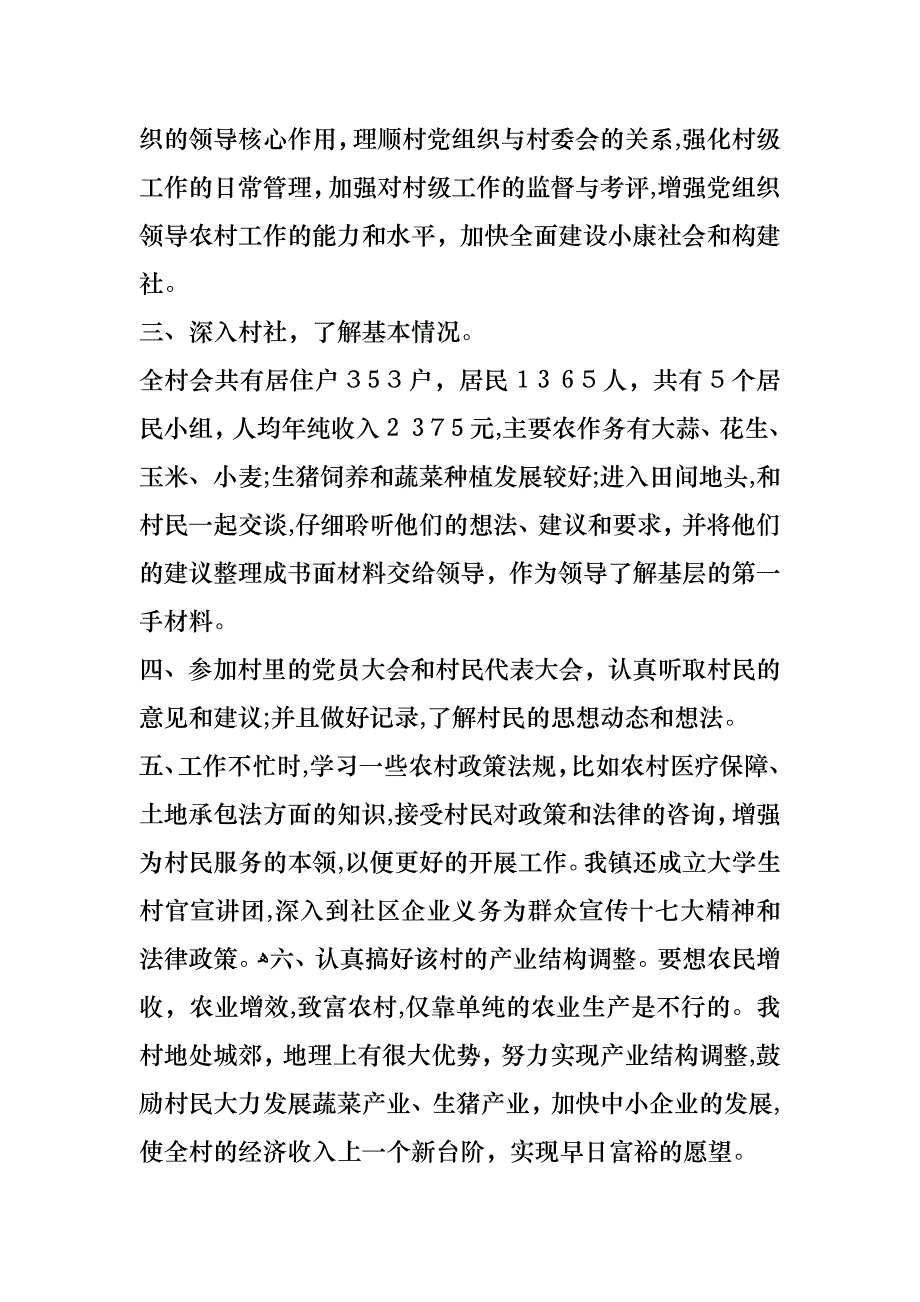 村官终述职报告_第3页