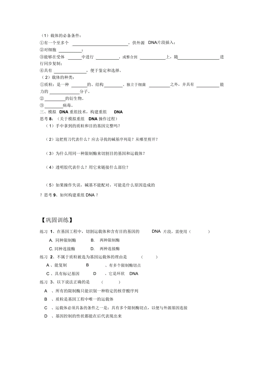 第1节基因工程的基本原理和技术_第3页