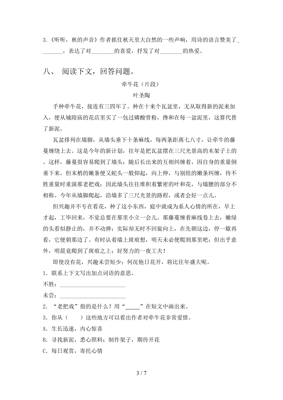 最新人教部编版三年级语文上册期末考试卷及参考答案.doc_第3页