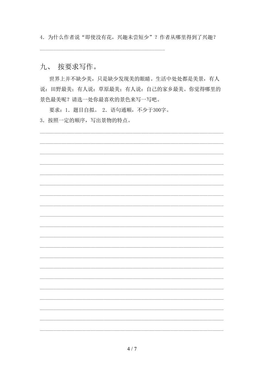 最新人教部编版三年级语文上册期末考试卷及参考答案.doc_第4页