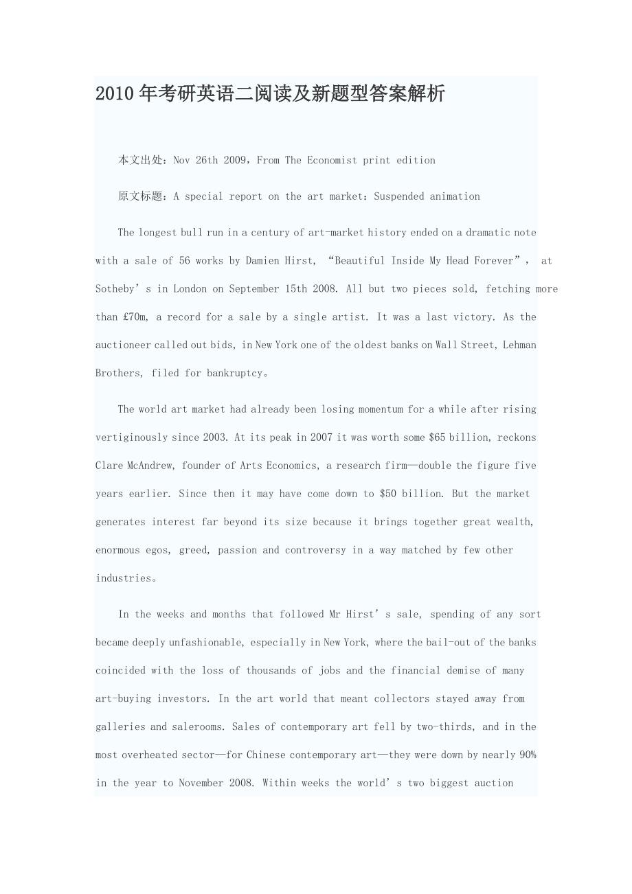 考研英语二阅读及新题型答案解析_第1页