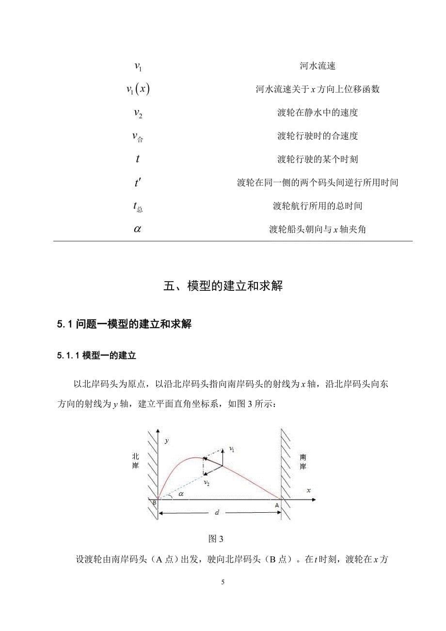 渡轮航行路线的设计_第5页