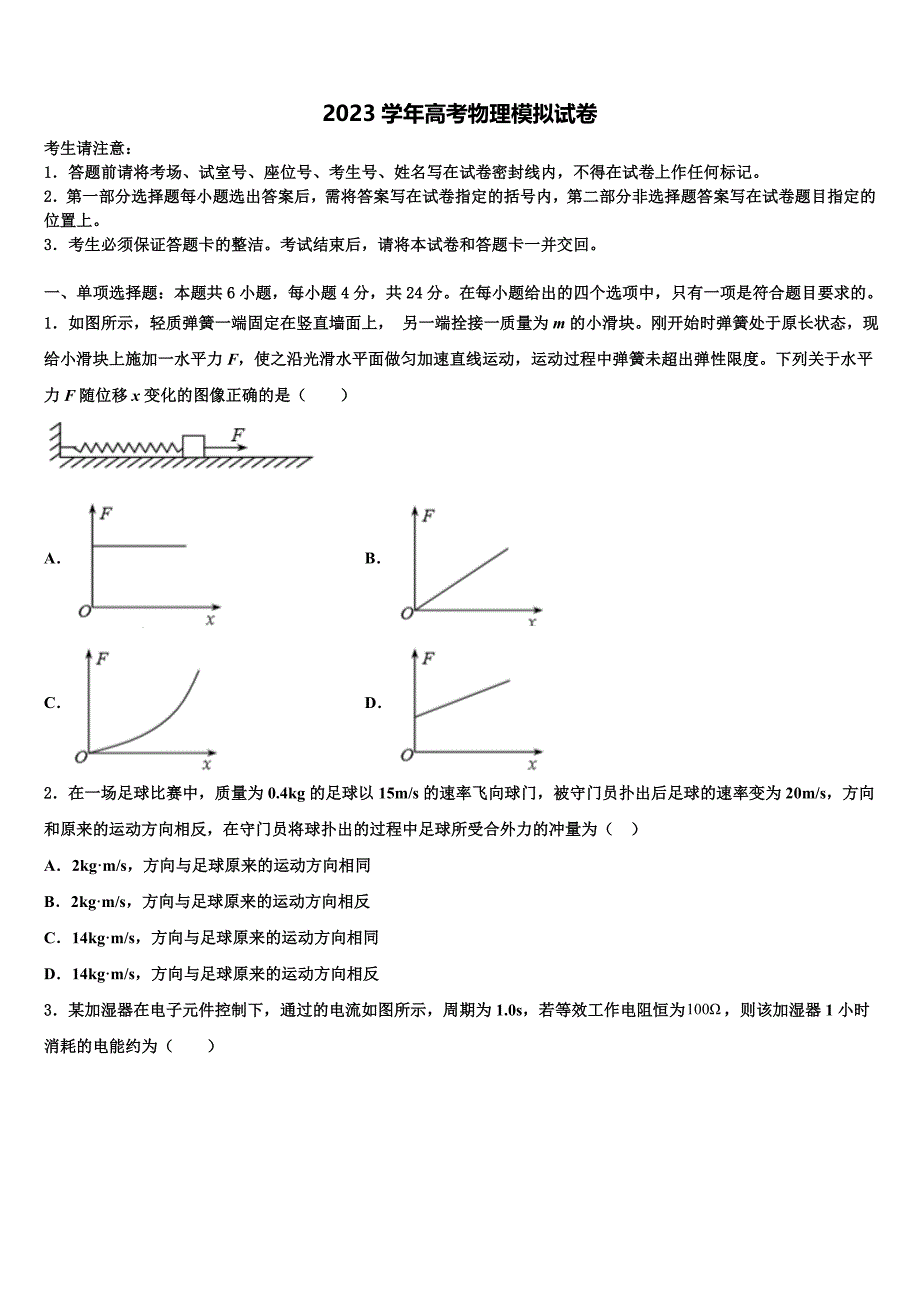 2023年山西省吕梁市孝义市高三下学期一模考试物理试题（含答案解析）.doc_第1页