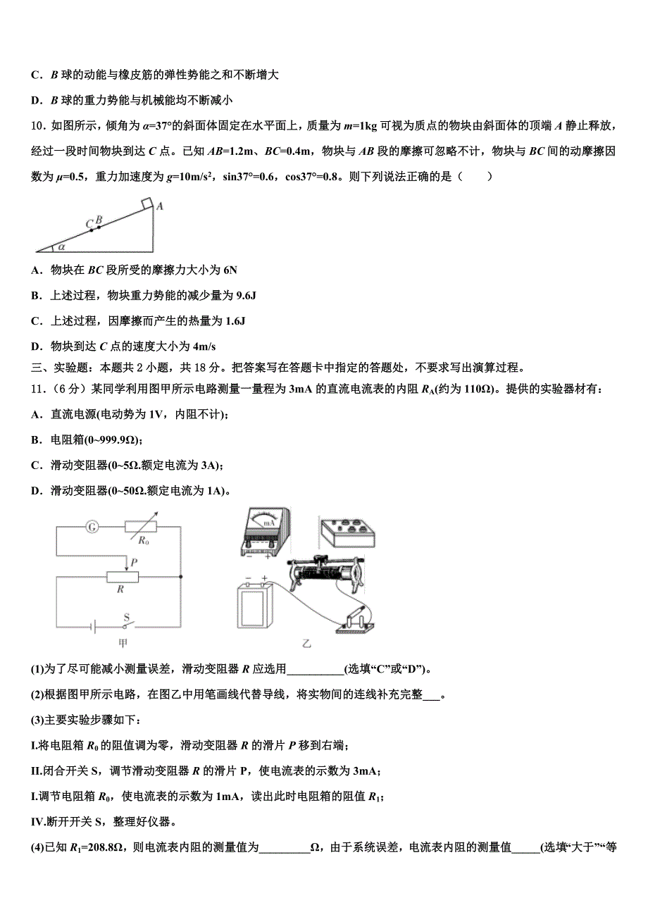 2023年山西省吕梁市孝义市高三下学期一模考试物理试题（含答案解析）.doc_第4页