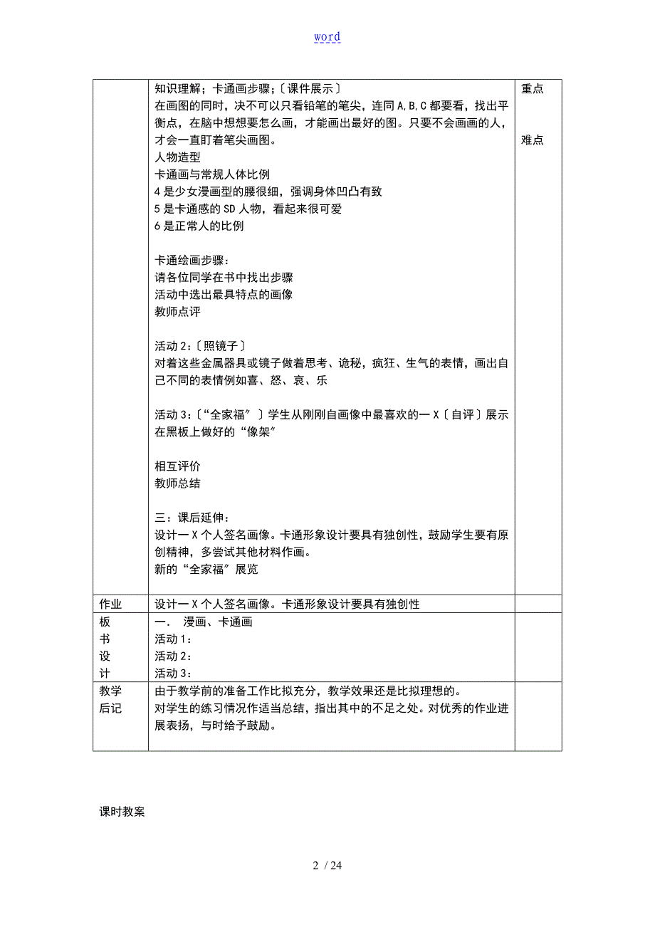 岭南版七年级美术下册全册教案设计_第2页