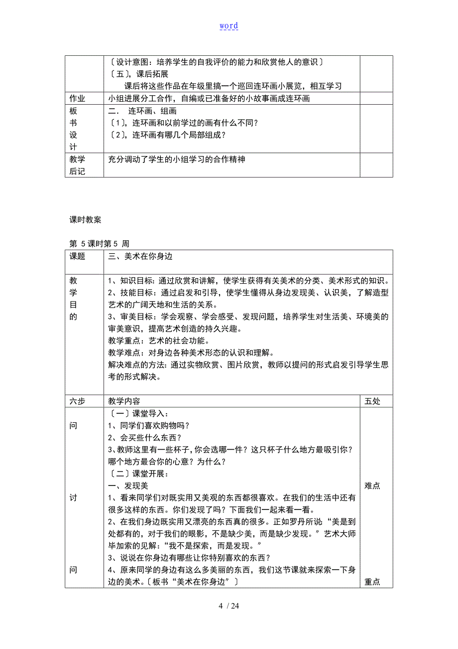 岭南版七年级美术下册全册教案设计_第4页