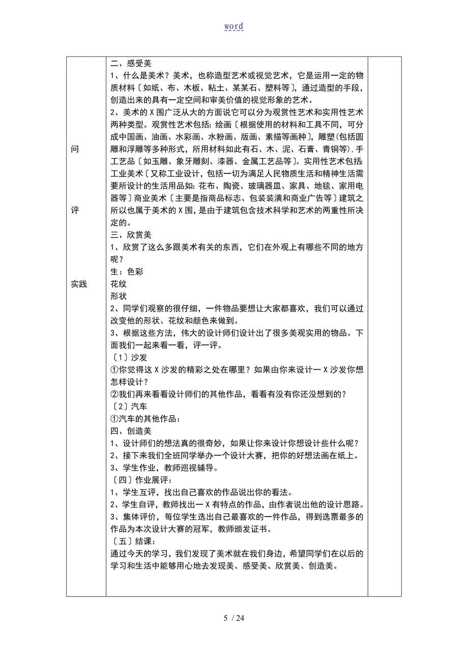 岭南版七年级美术下册全册教案设计_第5页