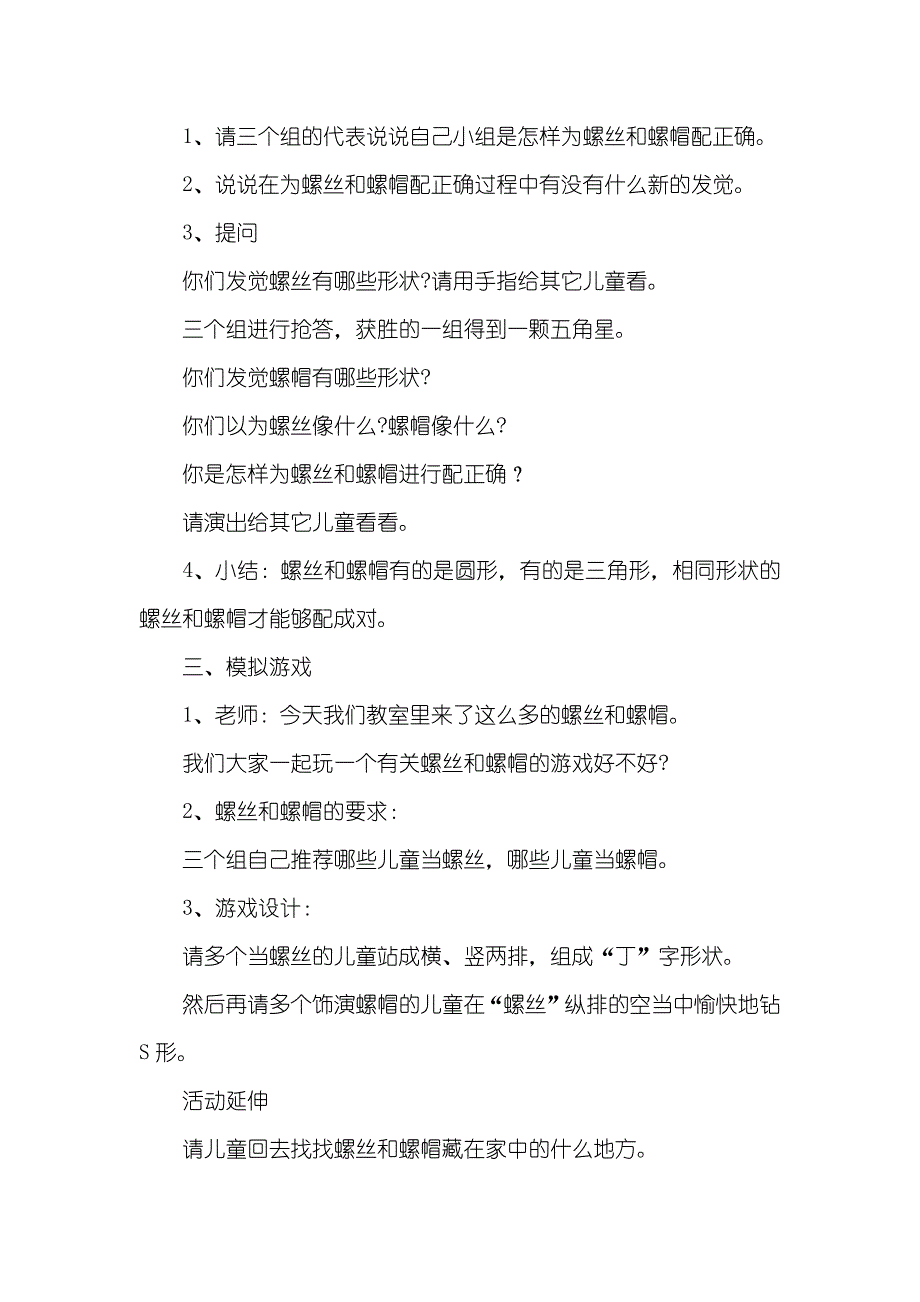 幼儿园托班科学教案 [幼儿园托班科学教案三篇]_第4页