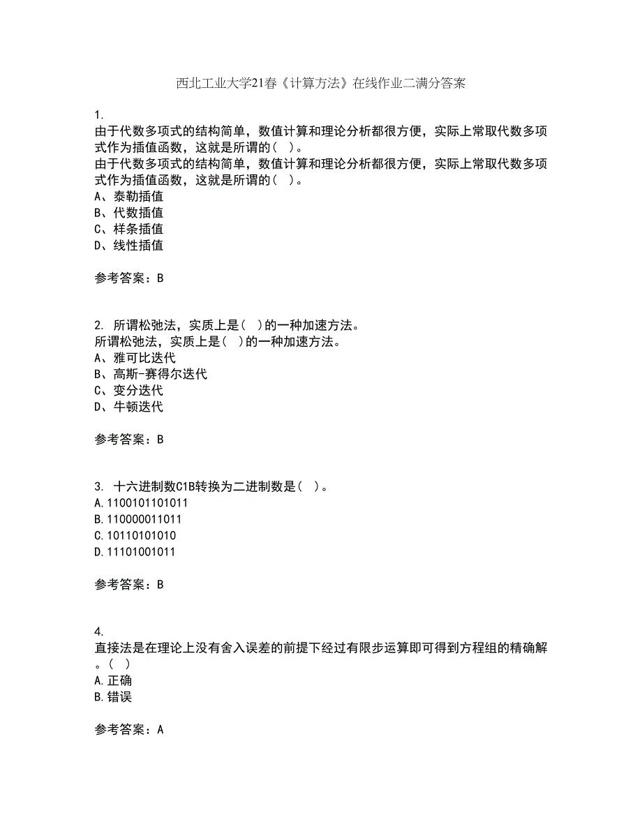 西北工业大学21春《计算方法》在线作业二满分答案_89_第1页