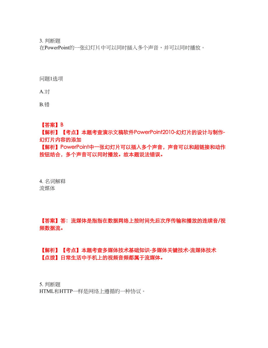 2022年专接本-计算机考前模拟强化练习题26（附答案详解）_第2页