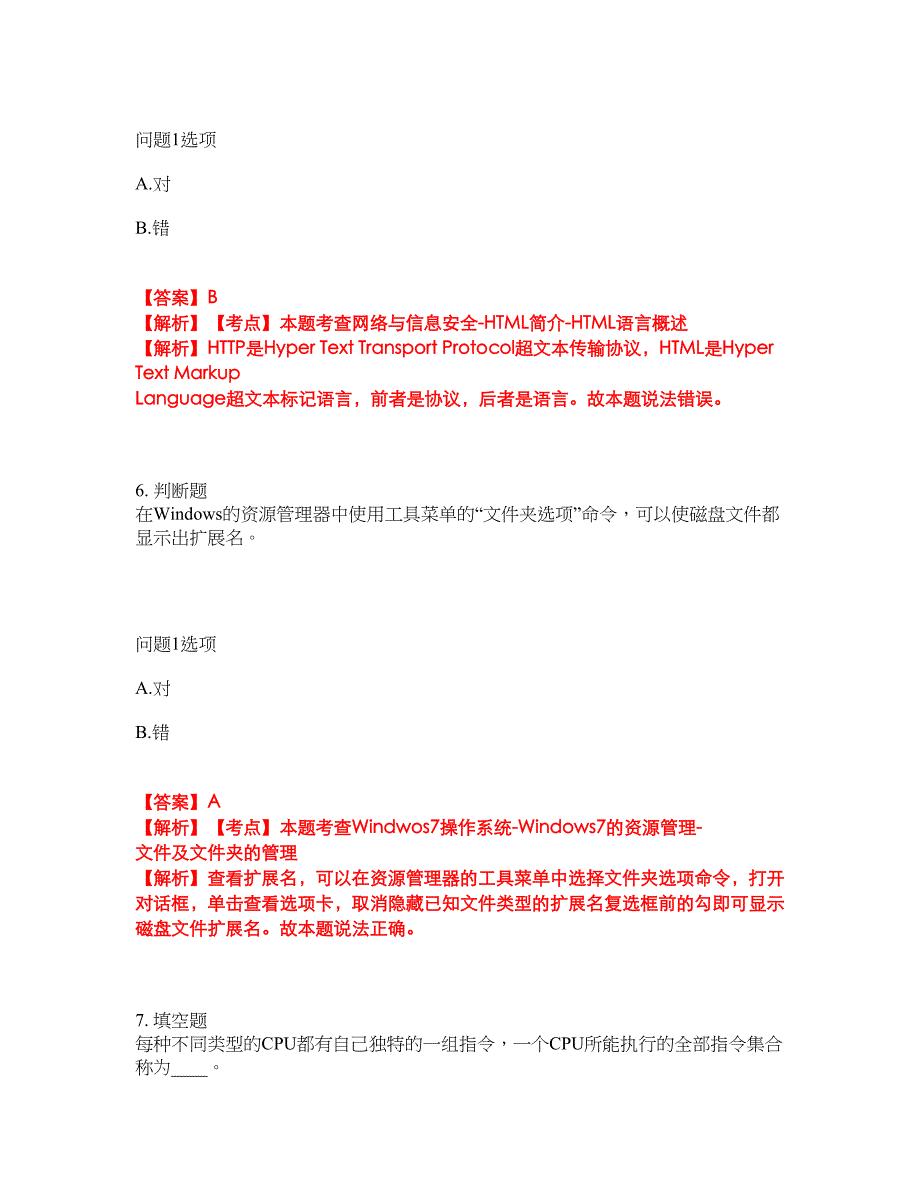 2022年专接本-计算机考前模拟强化练习题26（附答案详解）_第3页