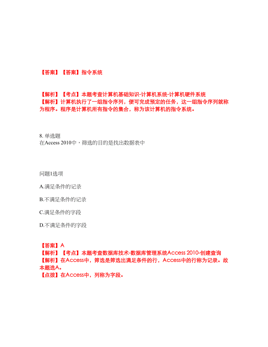 2022年专接本-计算机考前模拟强化练习题26（附答案详解）_第4页