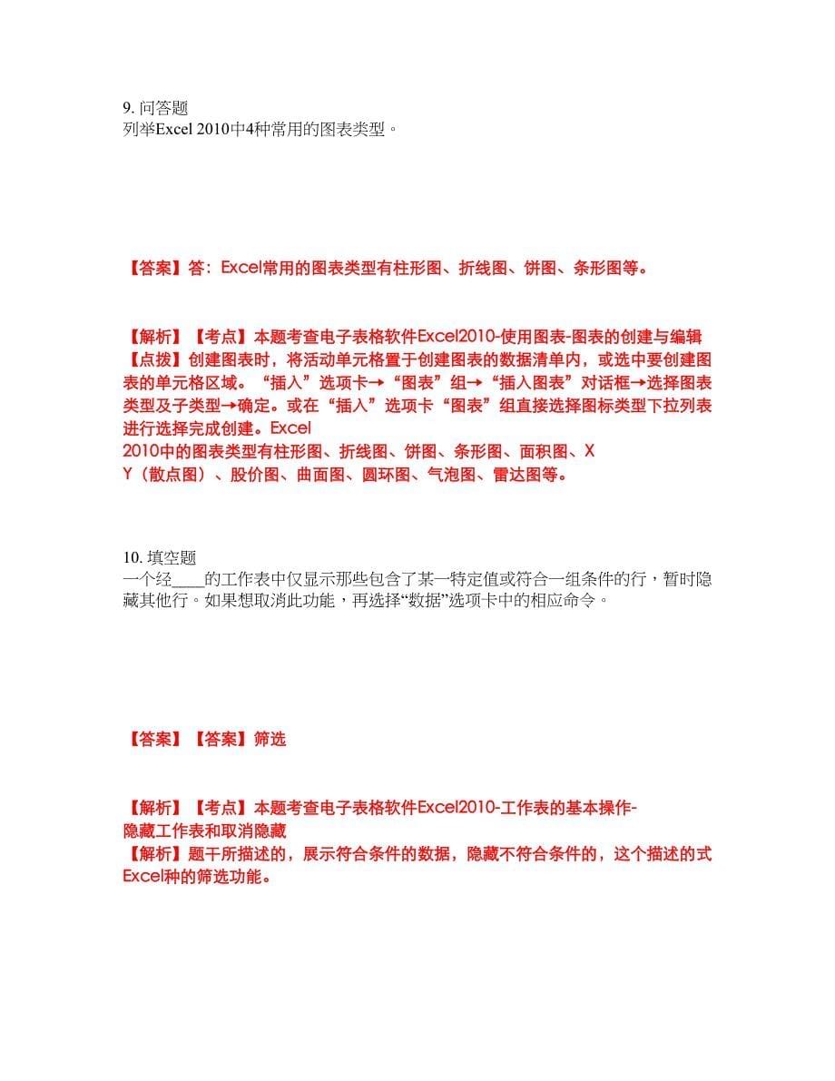 2022年专接本-计算机考前模拟强化练习题26（附答案详解）_第5页