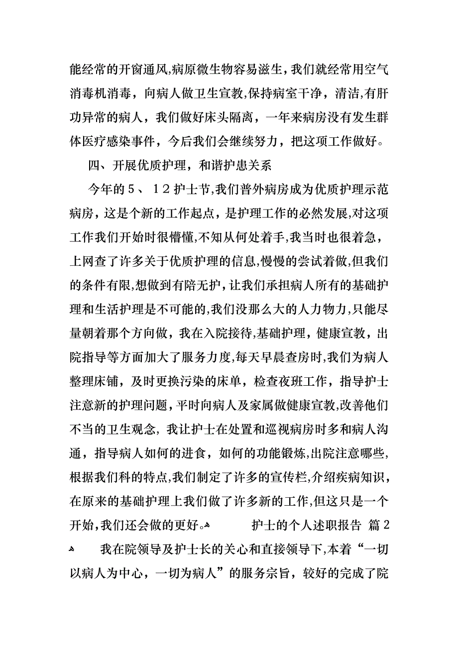 护士的个人述职报告模板6篇_第3页