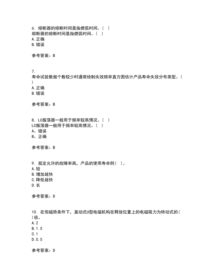 大连理工大学21秋《电器学》在线作业三答案参考51_第2页