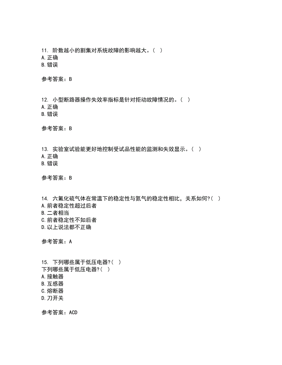 大连理工大学21秋《电器学》在线作业三答案参考51_第3页