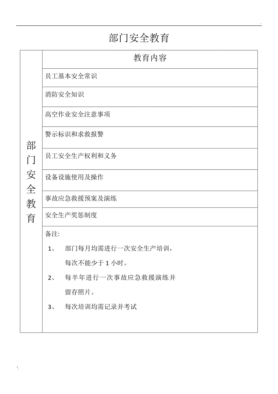 员工安全生产三级教育培训卡_第2页