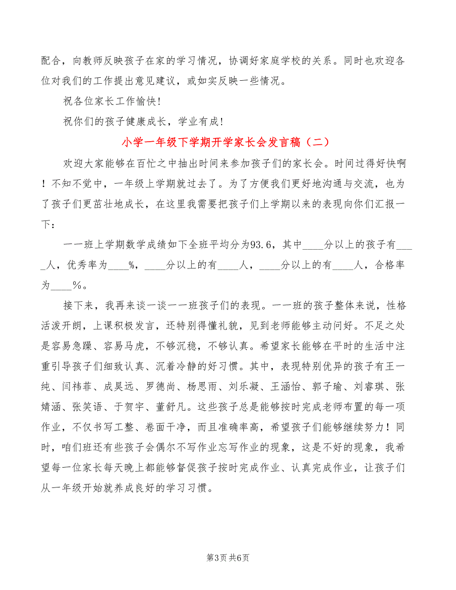 小学一年级下学期开学家长会发言稿(2篇)_第3页