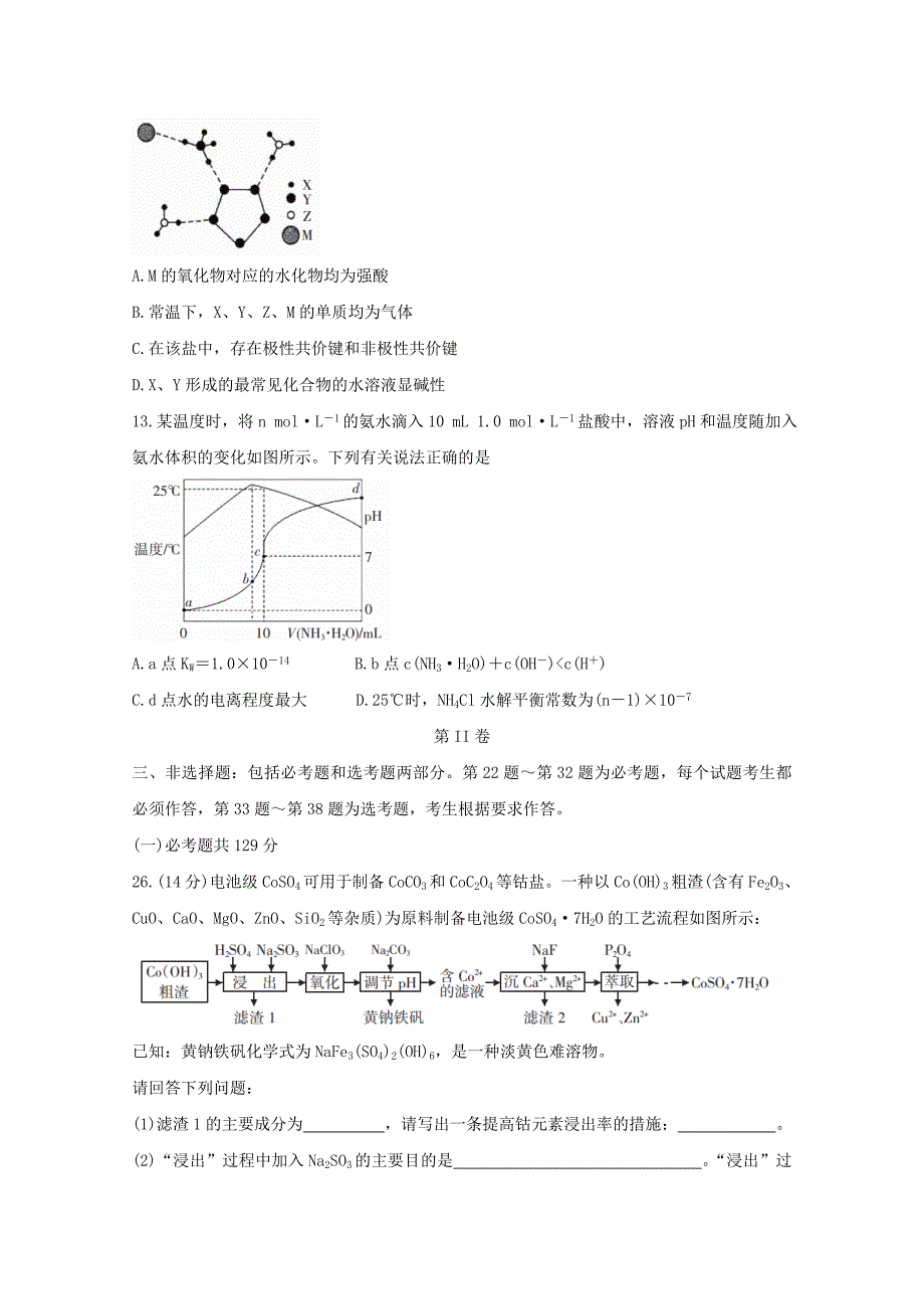 山西省阳泉市2021届高三化学下学期第三次教学质量检测三模试题_第3页