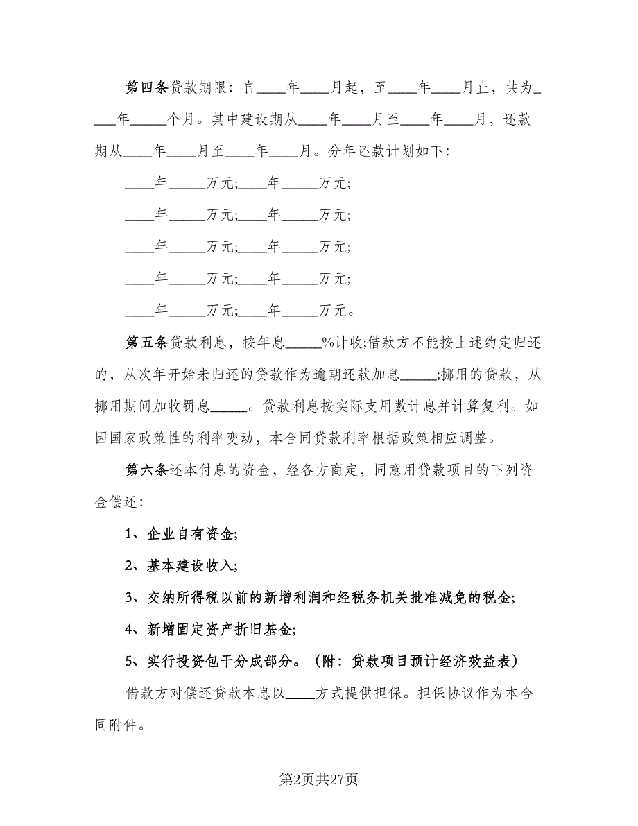 个人借条书面协议样本（9篇）_第2页