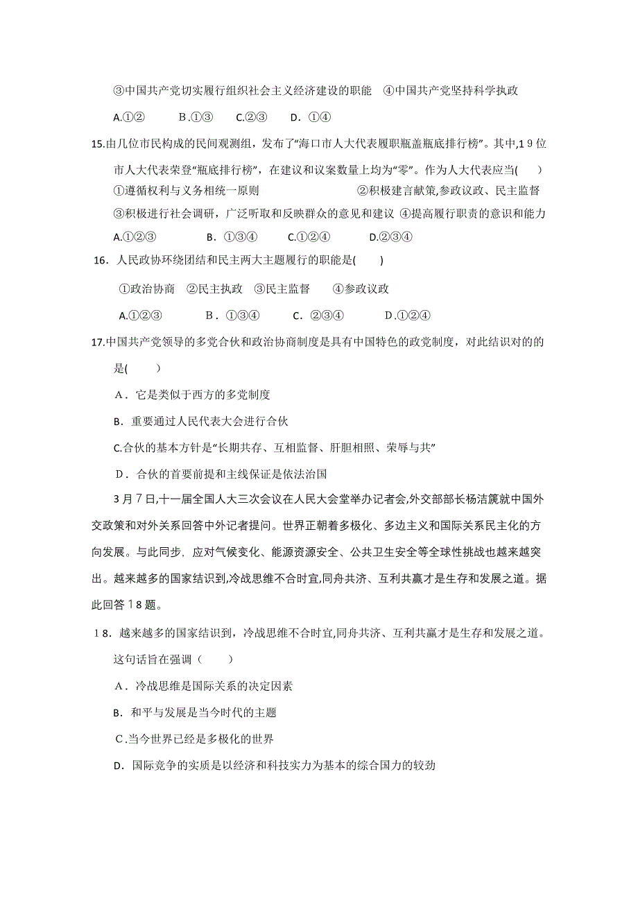 海南省嘉积中学10-高一政治下学期教学质量检测 文_第4页