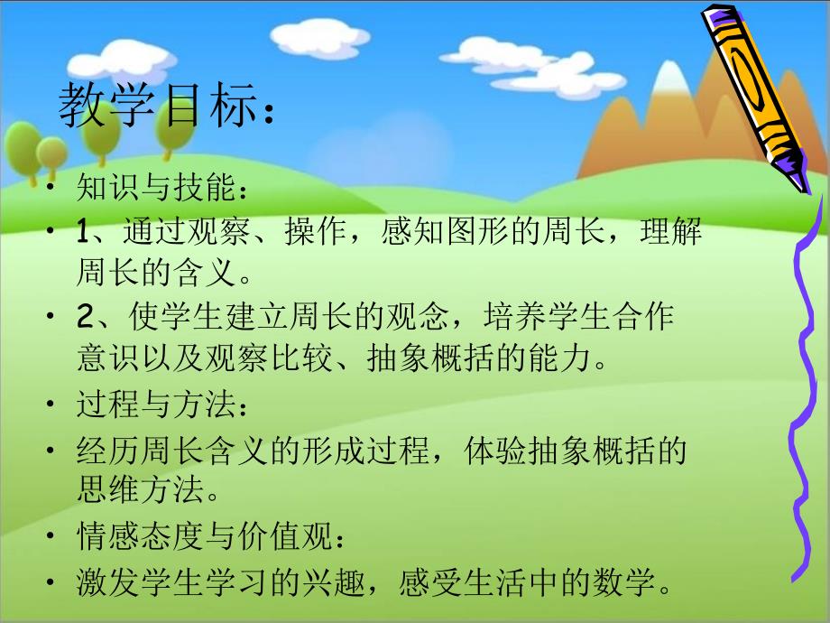 《周长的认识》课件_第3页