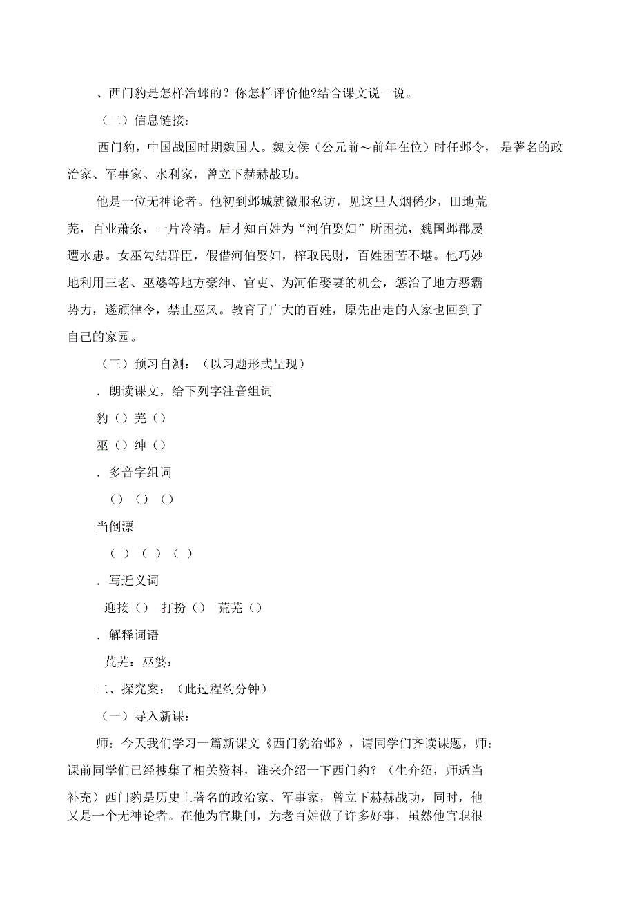 五年级语文下册第九单元导学案_第4页