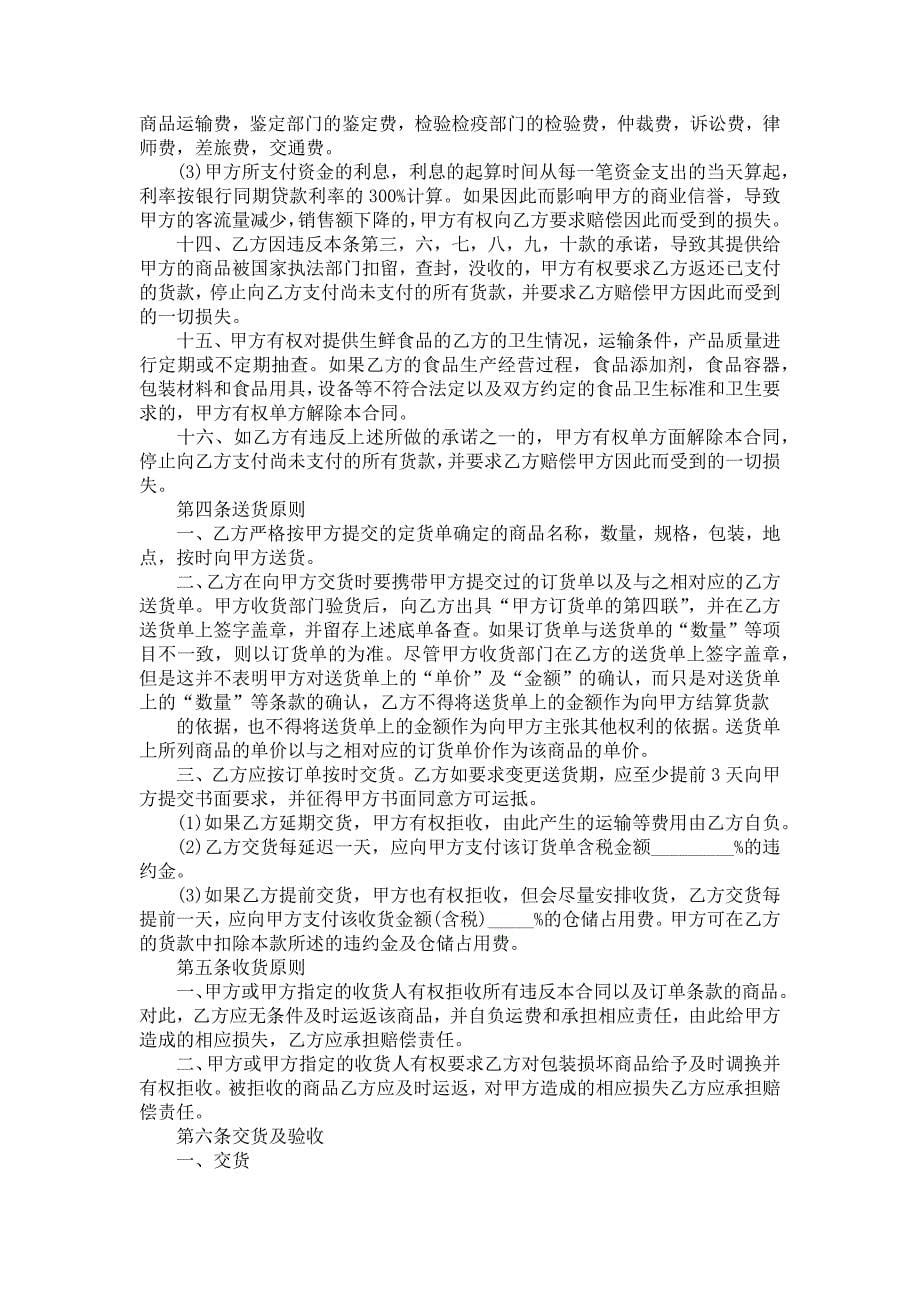 销售合同模板合集5篇_1_第5页