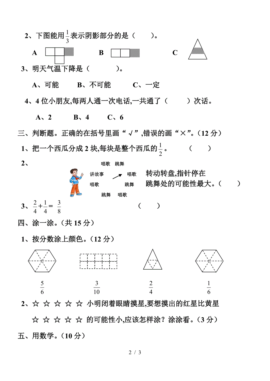 小学数学练习题-第五册七、八、九单元测试题.doc_第2页