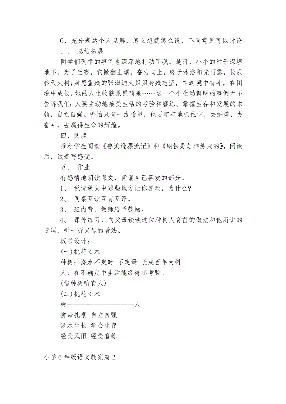 小学6年级语文优质公开课获奖教案设计6篇范文.docx_第3页