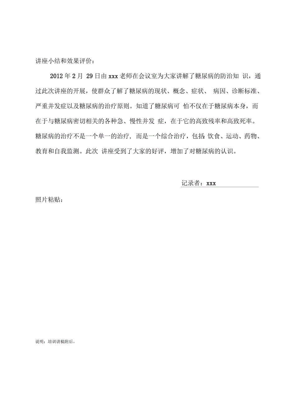 糖尿病防治知识健康教育讲座记录表_第2页