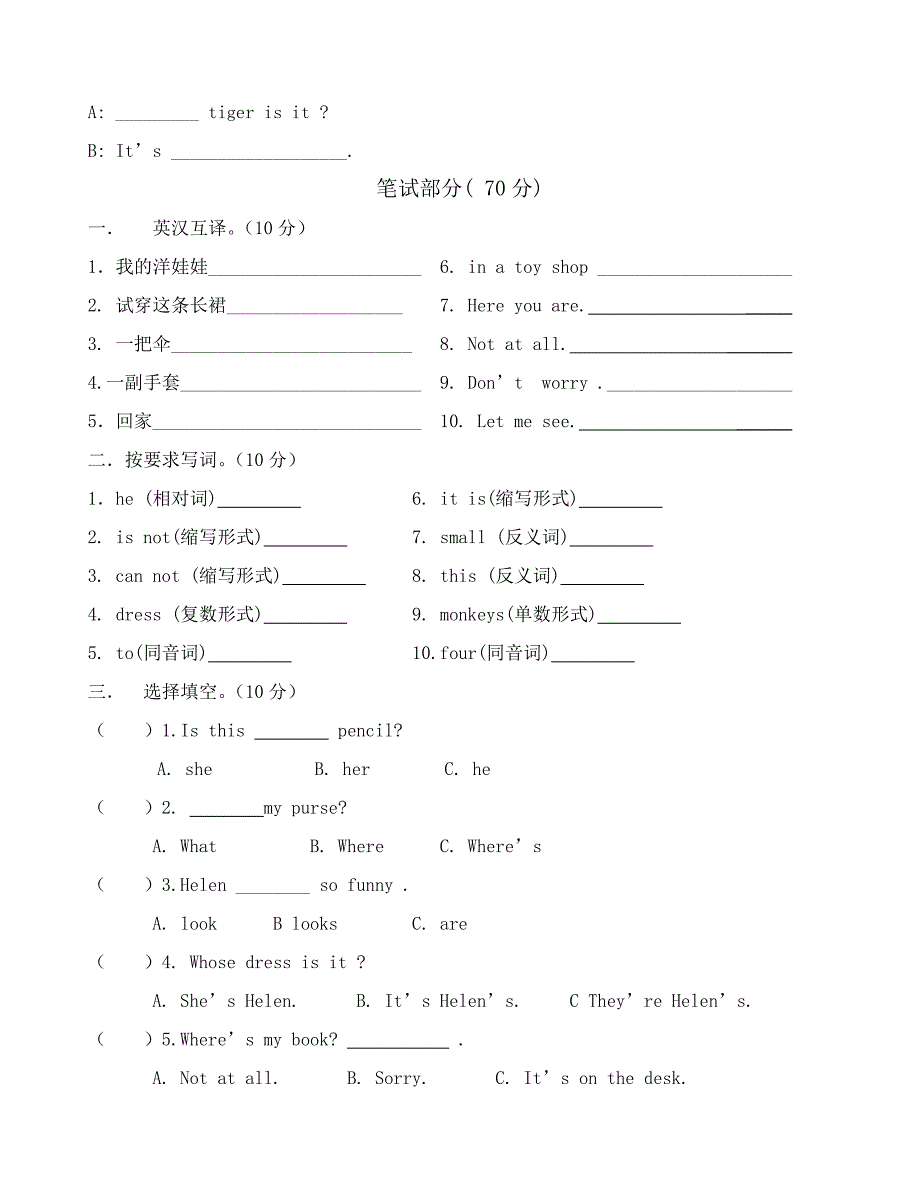 四年级英语Unit1-7测试卷_第2页