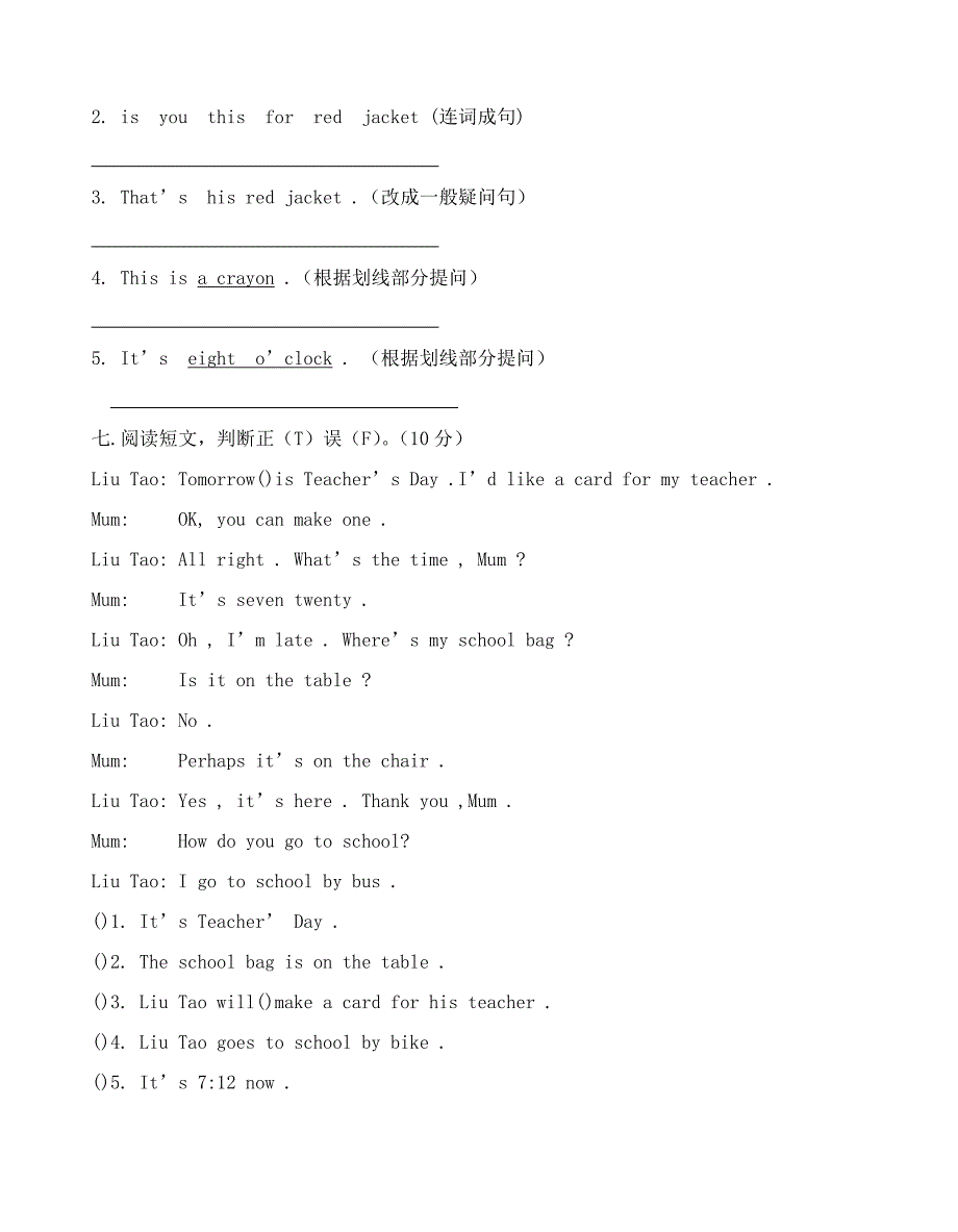 四年级英语Unit1-7测试卷_第4页