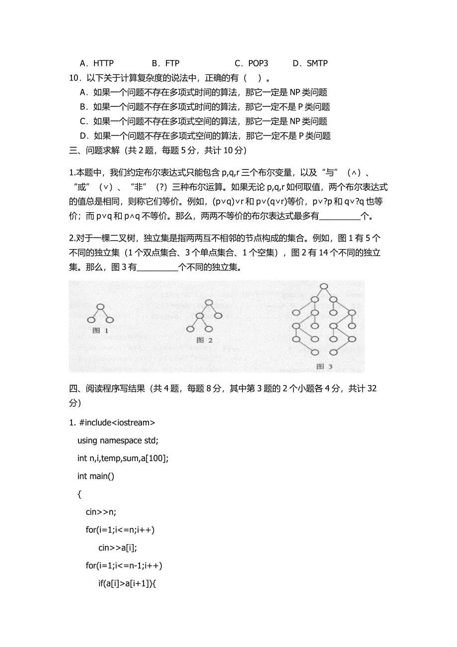 第十八届2012全国青少年信息学奥林匹克联赛初赛C++.doc_第5页