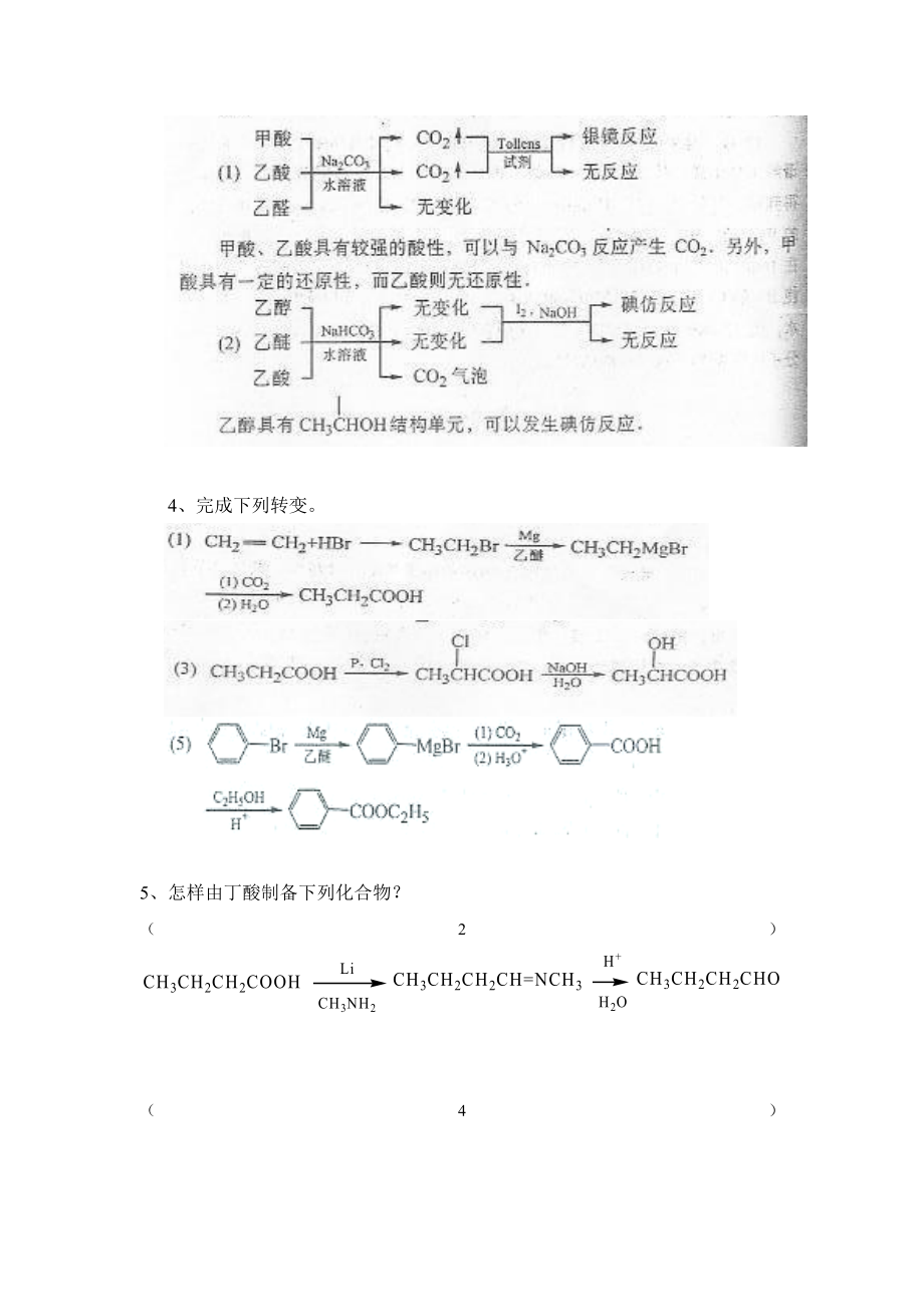 有机化学第五版下册李景宁主编课后习题答案_第2页