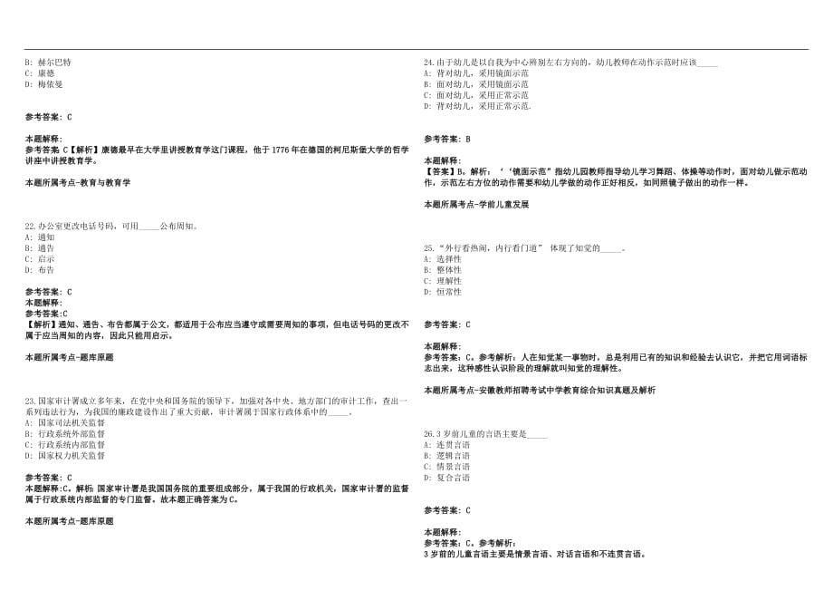 2022年10月山东济宁市任城区教育事业单位招聘拟考核人员(一)笔试参考题库含答案解析篇_第5页