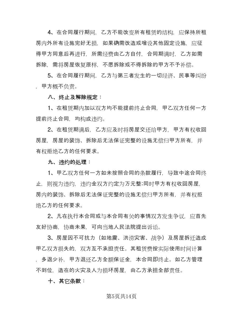 商业楼租赁合同律师版（5篇）.doc_第5页