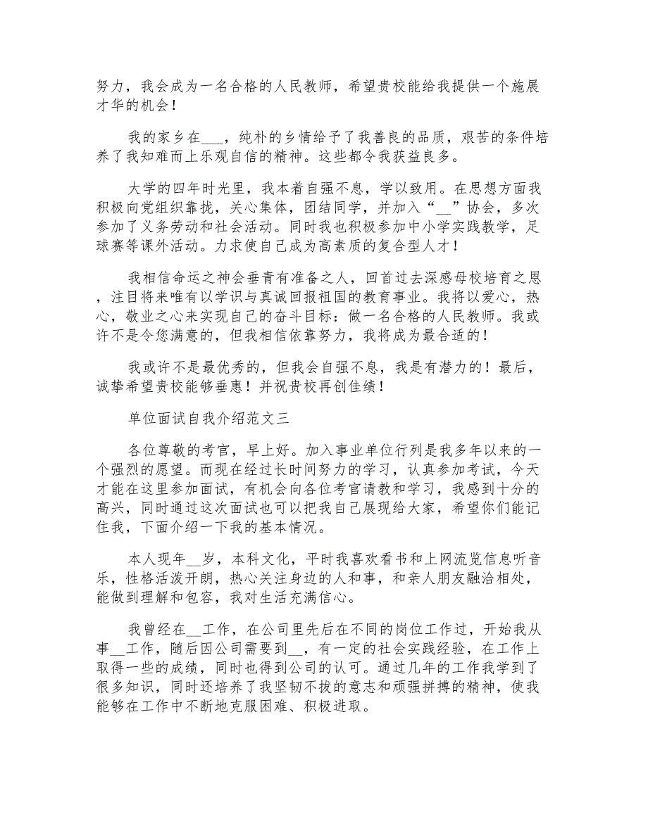 单位面试自我介绍范文2021_第2页