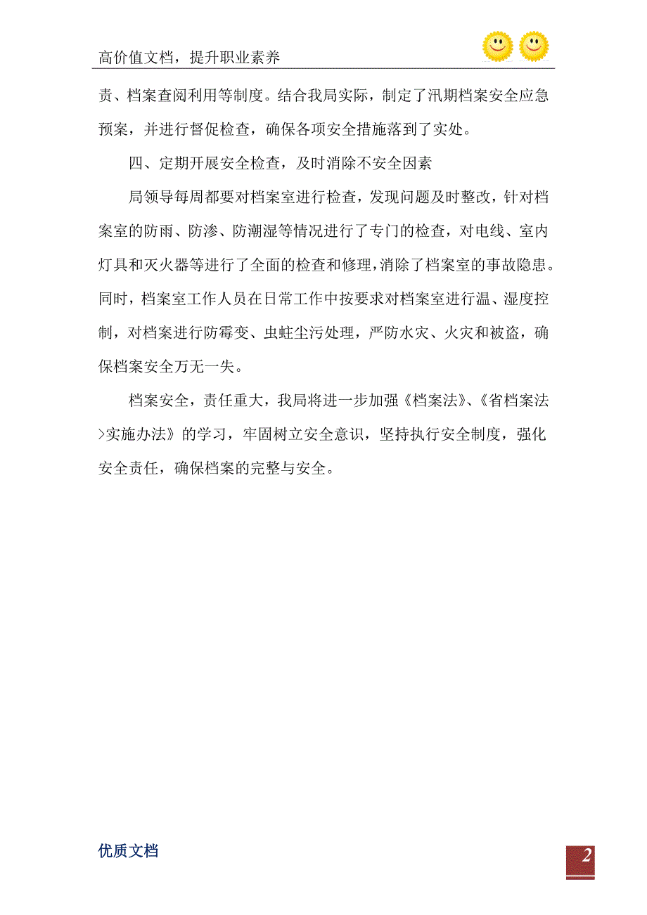 汛期档案安全保管工作自查报告范本_第3页