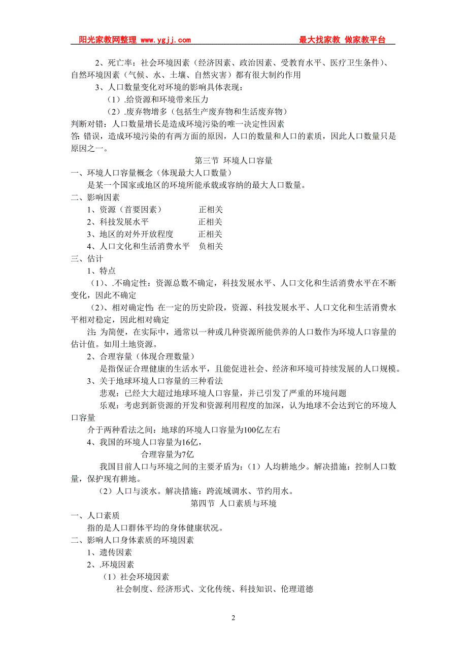 高中地理选修一复习资料.doc_第2页