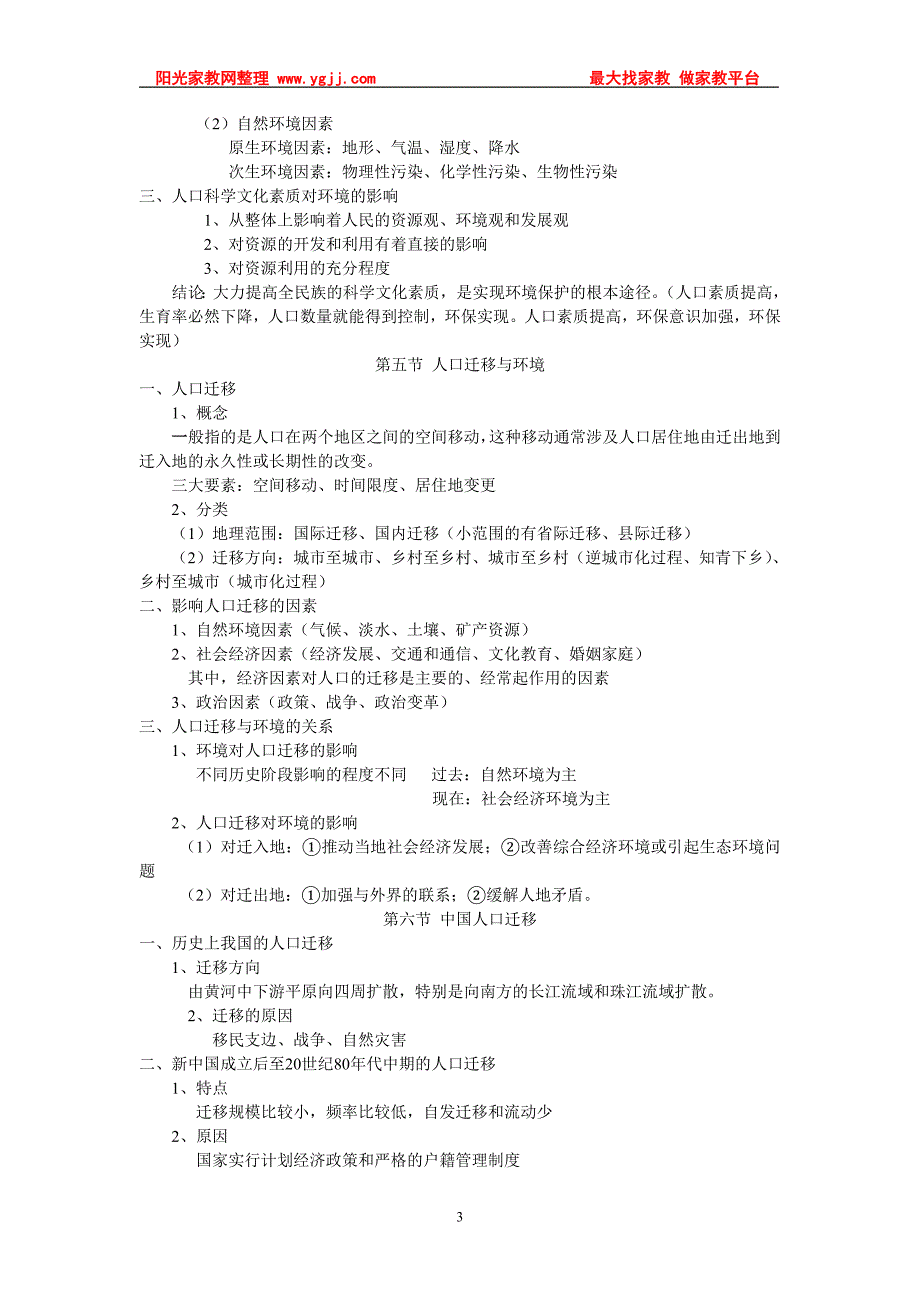 高中地理选修一复习资料.doc_第3页