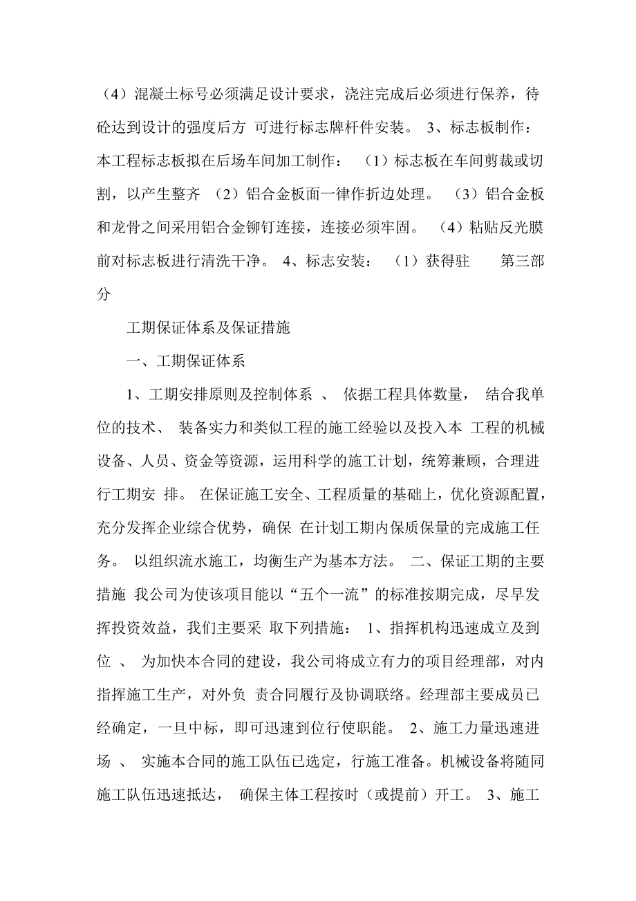 护栏2施工组织设计_第4页