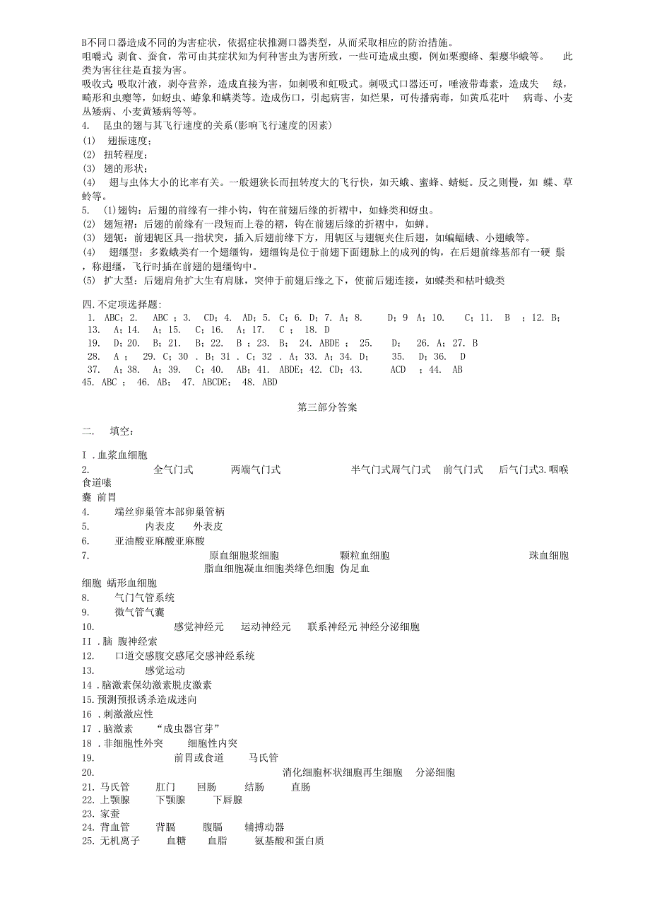 普通昆虫学习题集答案_第4页