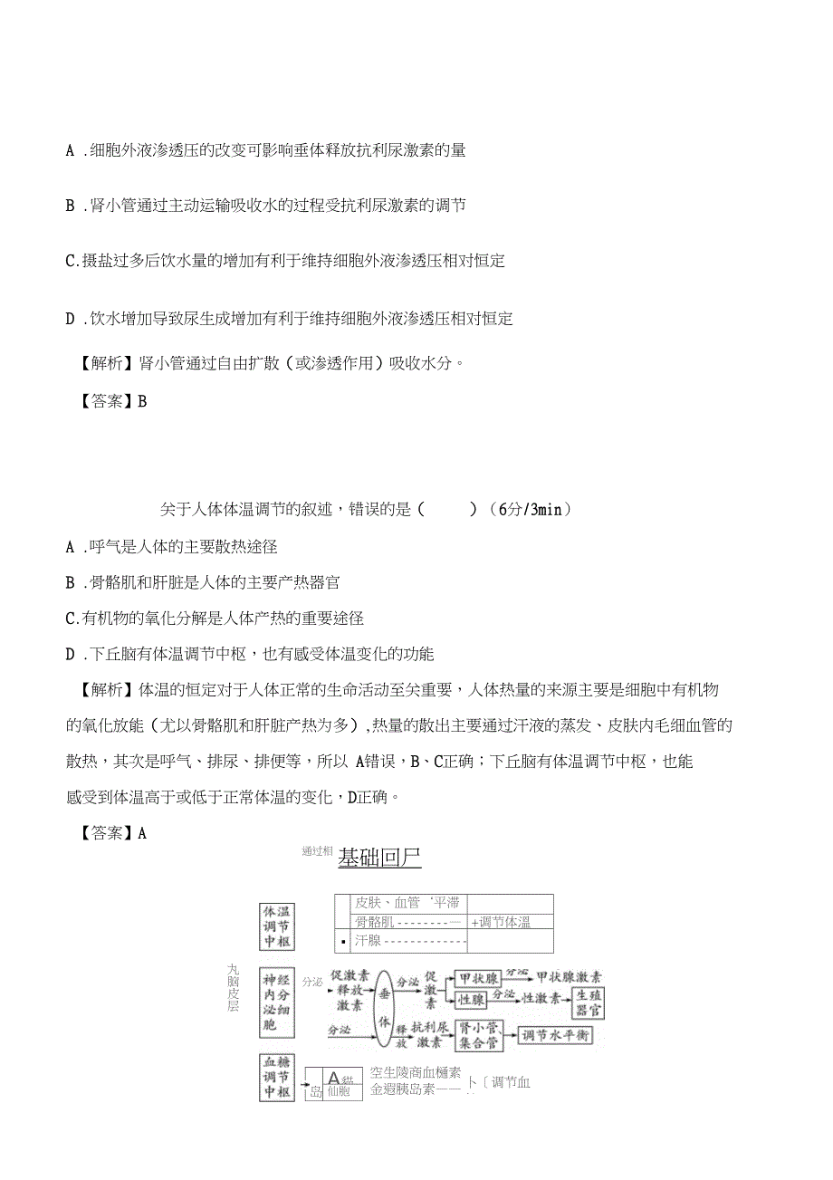 2019年高考备考“最后30天”大冲刺生物专题四人和动物的生命活动调节_第3页