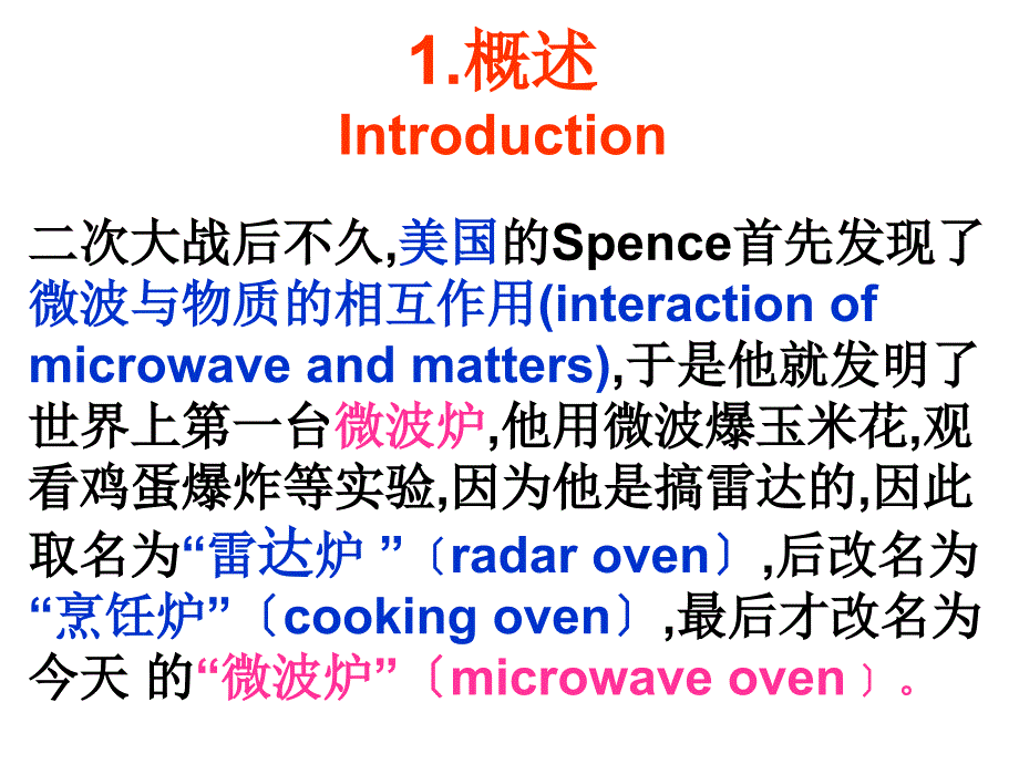 材料与微波的相互作用o_第2页